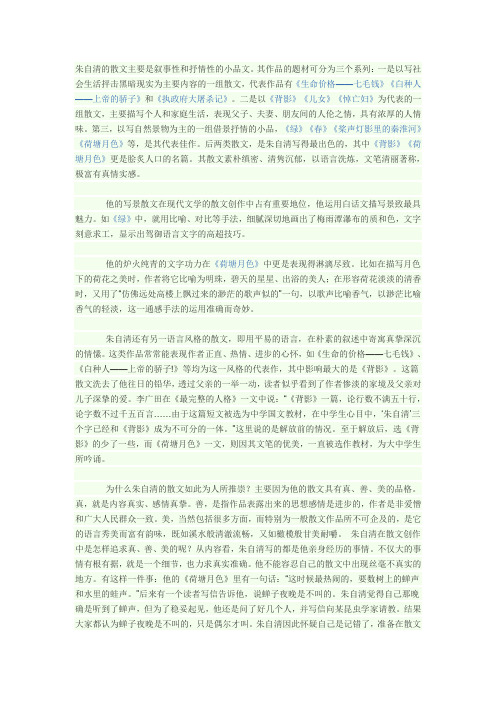 朱自清的散文主要是叙事性和抒情性的小品文