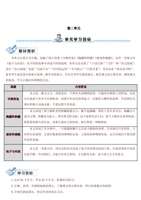 2020年春部编本小学三年级语文下册5 守株待兔(教案)