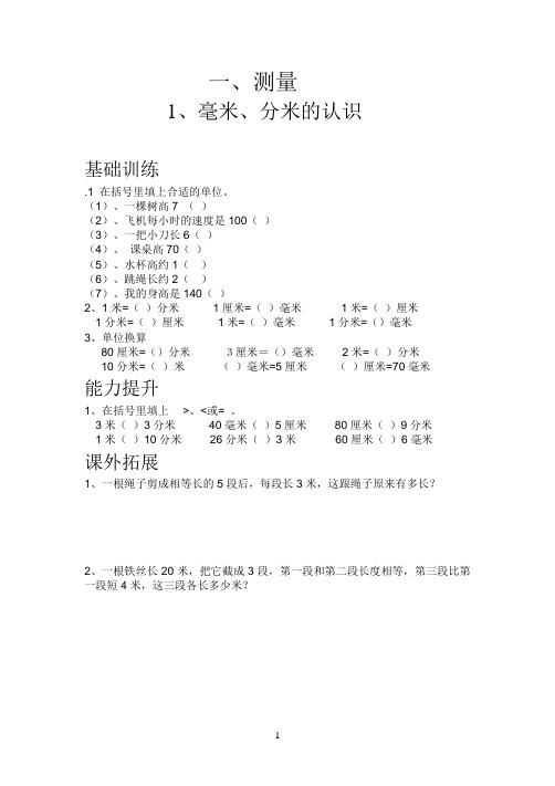 小学三年级上册数学分层作业