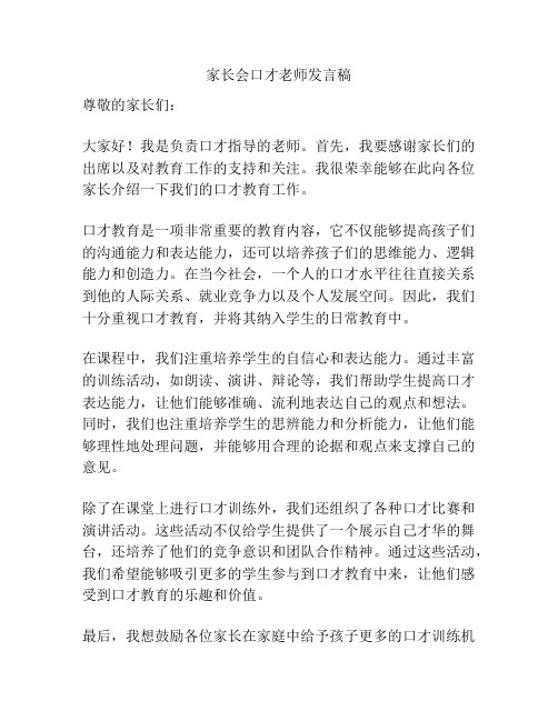 家长会口才老师发言稿