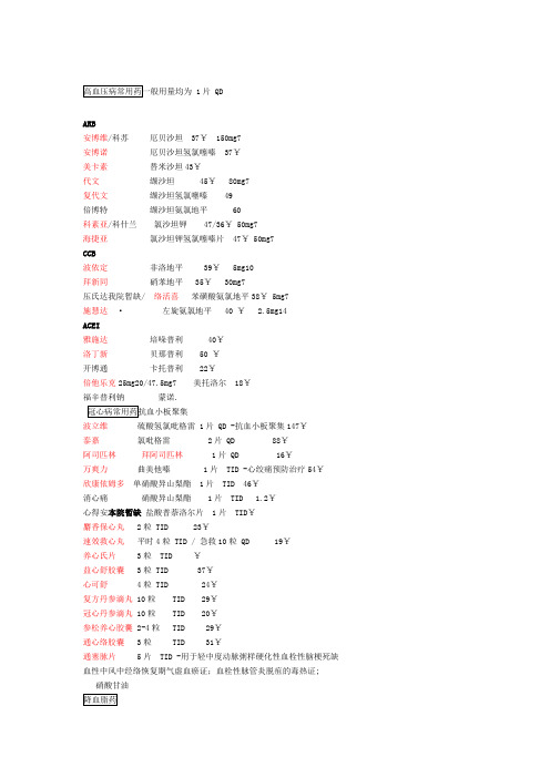 处方常用药药名对照供实习同学参考