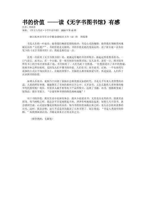 书的价值 ——读《无字书图书馆》有感