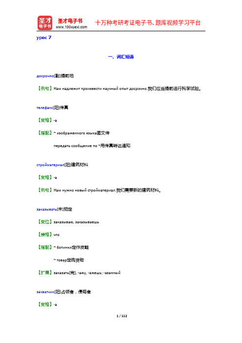 黑龙江大学俄语系《俄语3》学习指南【词汇短语+课文精解+单元语法+全文翻译+练习答案】(7-11章)