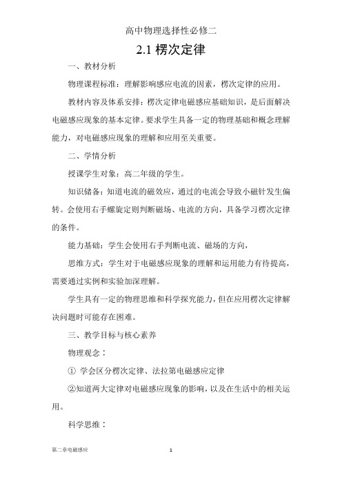 2.1楞次定律+教学设计2023-2024学年高二下学期物理人教版(2019)选择性必修第二册