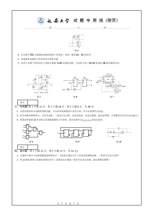 2011数字电子技术试题A