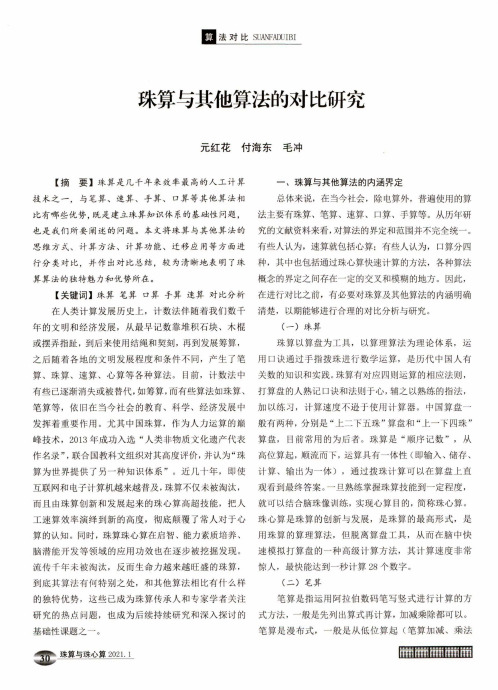 珠算与其他算法的对比研究