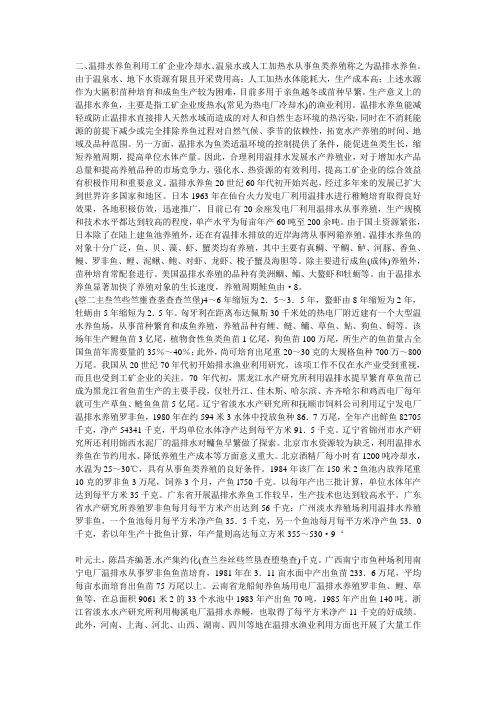 温排水养鱼