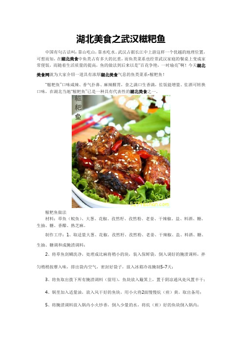 湖北美食之武汉糍粑鱼