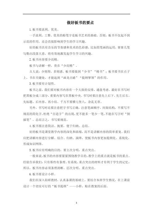 教师培训 做好板书的要点