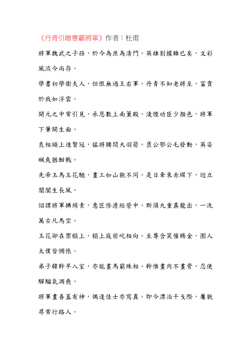《丹青引赠曹霸将军》作者:杜甫