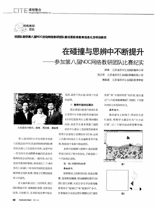 在碰撞与思辨中不断提升——参加第八届NOC网络教研团队比赛纪实