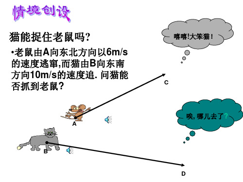 向量的物理背景与概念及向量的几何表示1课件