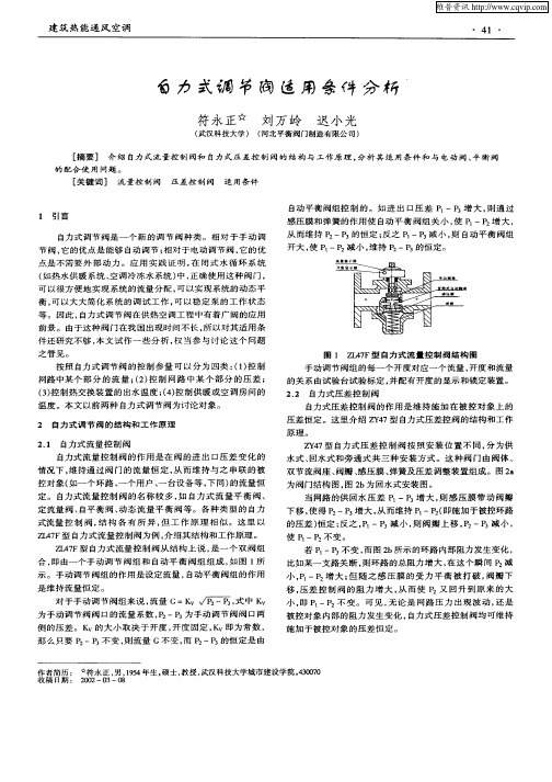 自力式调节阀适用条件分析