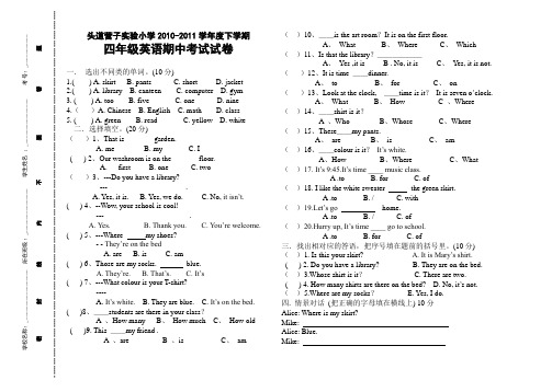 四年级英语期中 试卷模板(头小)