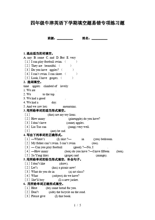 四年级牛津英语下学期填空题易错专项练习题