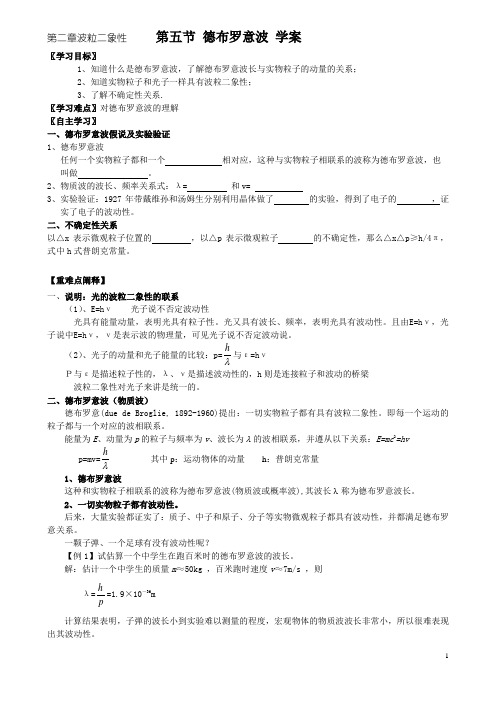 第二章波粒二象性     第五节 德布罗意波 学案