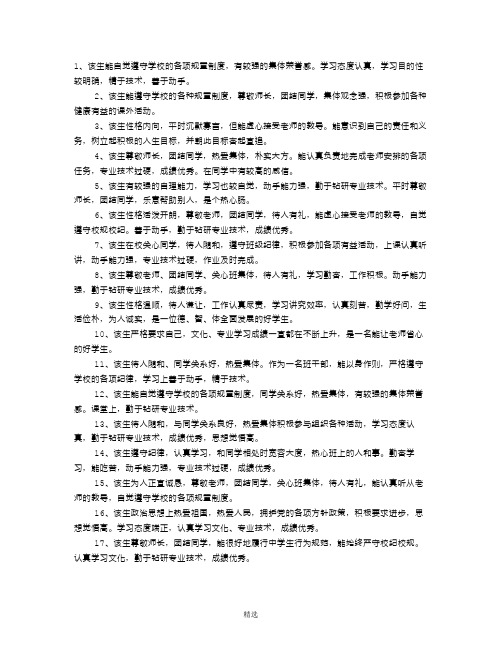 中职学生毕业鉴定评语