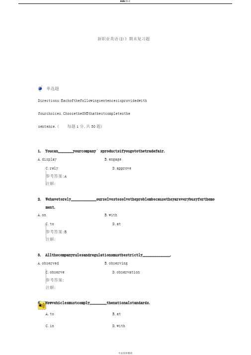 新职业英语2期末复习题