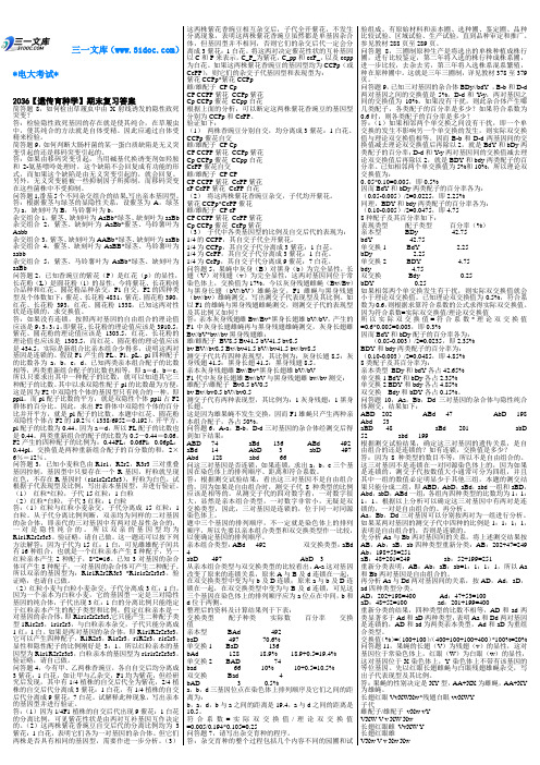 最新电大《遗传育种学》期末考试答案精品知识点复习考点归纳总结