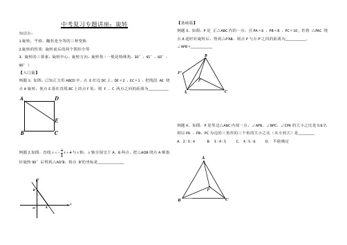 中考复习专题讲座(旋转)