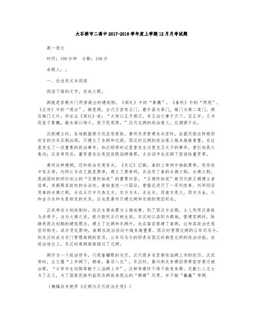 大石桥市第二高级中学2017-2018学年高一12月月考语文试题