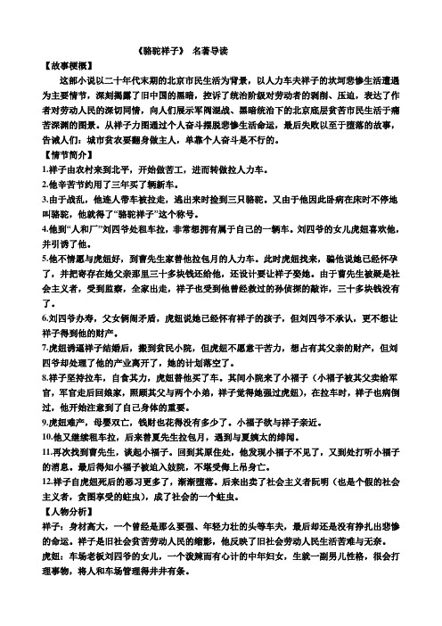 《骆驼祥子》名著导读练习及答案