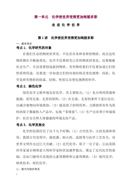 新人教版九年级化学总复习教案.doc