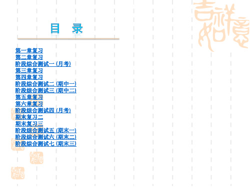 【年】北师大版数学 七年级下册小复习课件(共162张)