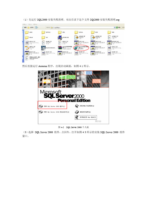 SQL2000个人版及其SP4升级包安装教程