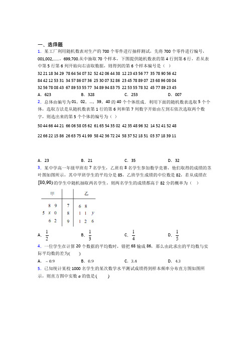 上海华东师范大学松江实验中学必修第二册第四单元《统计》检测题(包含答案解析)