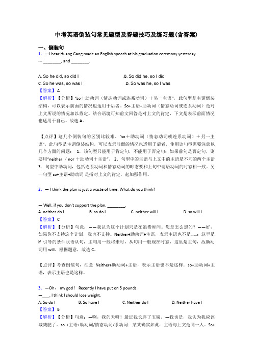 中考英语倒装句常见题型及答题技巧及练习题(含答案)