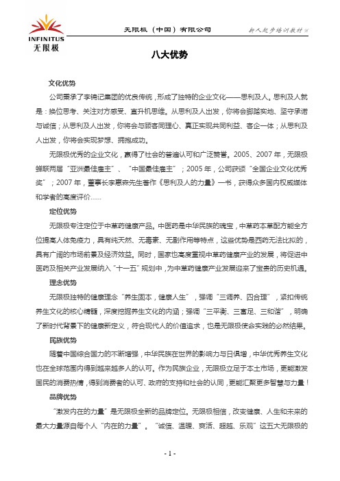 [公司介绍]  无限极八大优势