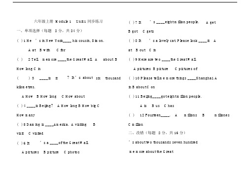 新版外研版六年级英语上册全册测试题及答案.docx