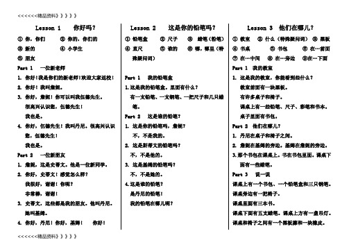 冀教版小学英语四年级下册英语课文翻译讲课稿