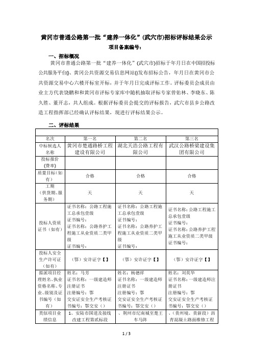 黄冈市普通公路第一批建养一体化招标评标结