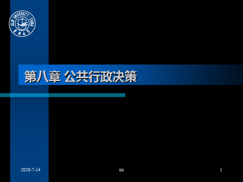 公共行政决策--重点掌握行政决策的含义、特点及类型.ppt