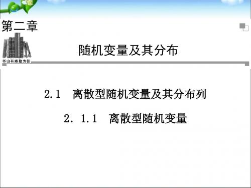 高中数学离散型随机变量