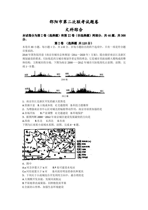 湖南省邵阳市2017届高三第二次大联考文科综合试题-Word版含答案