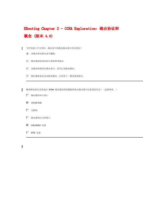 CCNA网络学院第二学期 第二章 试题及答案