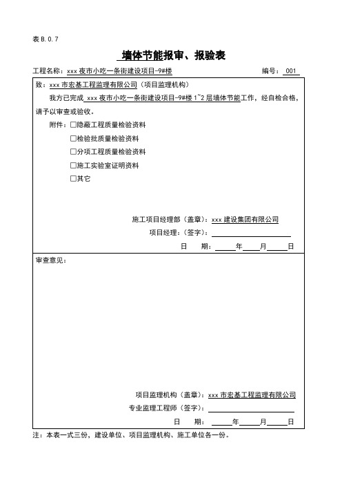 节能报审表