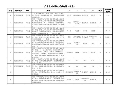 广东电网两种人考试题库(配电类)