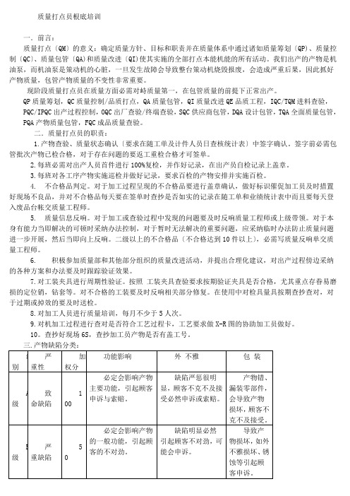 质量管理员基础培训(汇总)