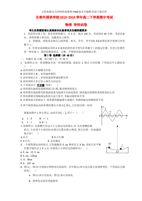 吉林省长春外国语学校2019学年高二物理下学期期中试题