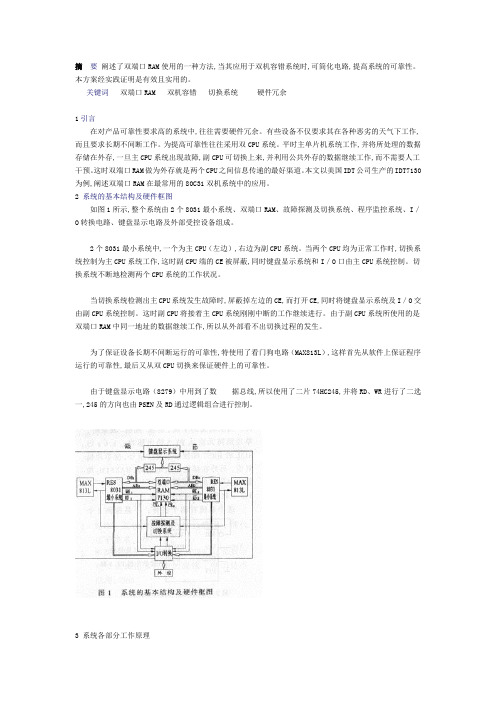 双端口RAM在单片机系统中的应用