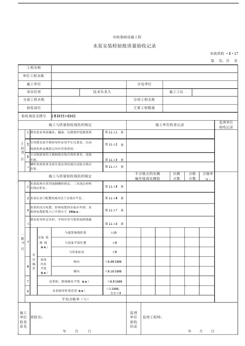 3517水泵安装检验批质量验收记录.doc