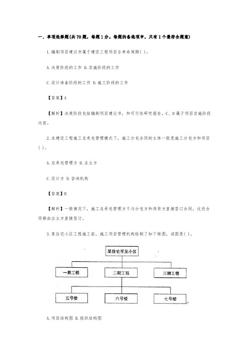 2009年全国二级建造师建设工程施工管理真题与答案解析(完整版)