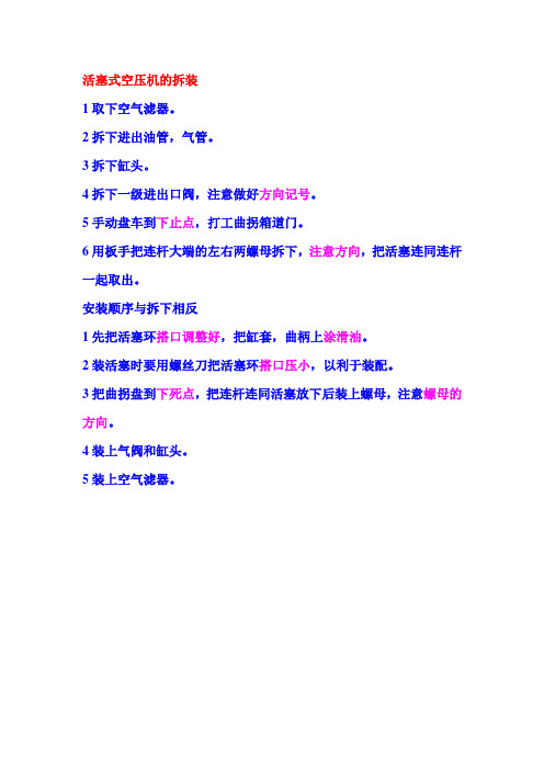 活塞式空压机的拆装