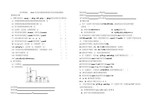 化学周周清