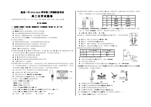 安徽省临泉一中2015-2016学年高二下学期阶段考试化学试题 Word版含答案