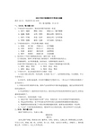 四川省绵阳市中考语文试题与答案(解析)